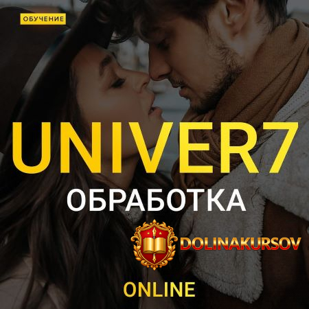 maksim-dobryj-univer-7-obrabotka-top-urovnja-2020.54909.jpg