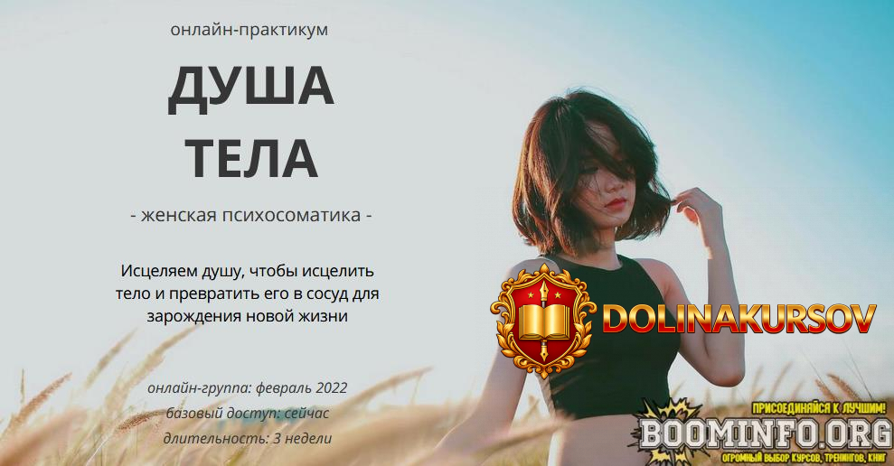 marija-careva-onlajn-praktikum-dusha-tela-zhenskaja-psixosomatika-2021.62137.jpg