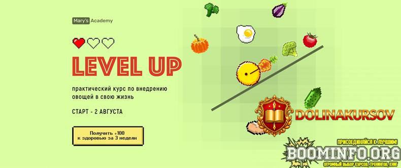 marija-kardakova-marysacademy-level-up-prakticheskij-kurs-po-vnedreniju-ovoschej-v-svoju-zhizn...jpg