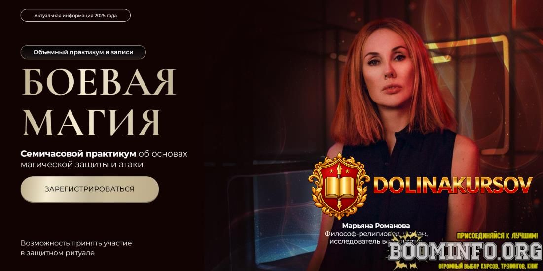 marjana-romanova-boevaja-magija-chast-1-zaschita-2025.87580.jpg