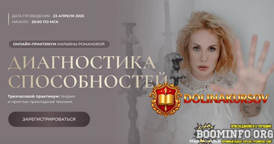 marjana-romanova-diagnostika-sposobnostej-2025.88913.jpg