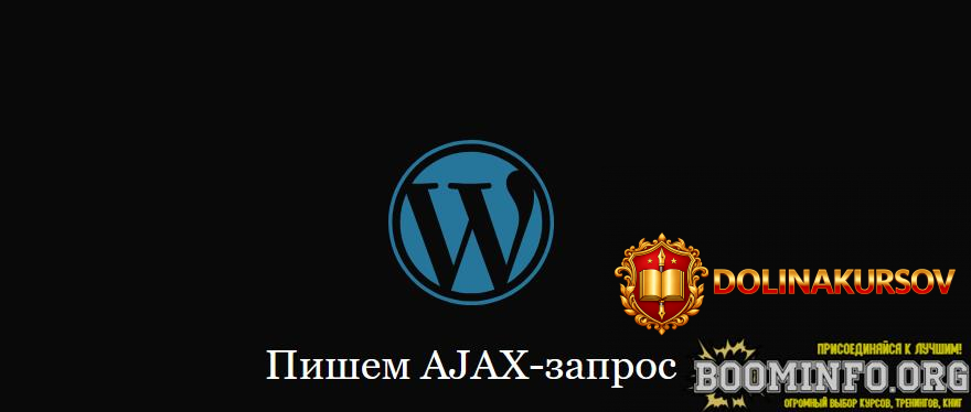 misha-rudrastyx-ajax-v-wordpress-2021.60584.jpg