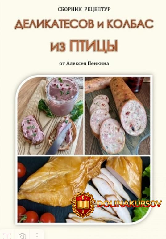 mjasnoe-remeslo-sbornik-receptov-izdelij-iz-pticy-2026-aleksej-penkin.467050.jpg
