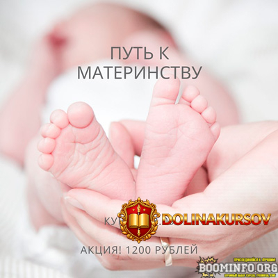 natali_dengova-kurs-put-k-materinstvu-intensiv-glavnaja-zhenskaja-oshibka-meshajuschaja-zachat...jpg