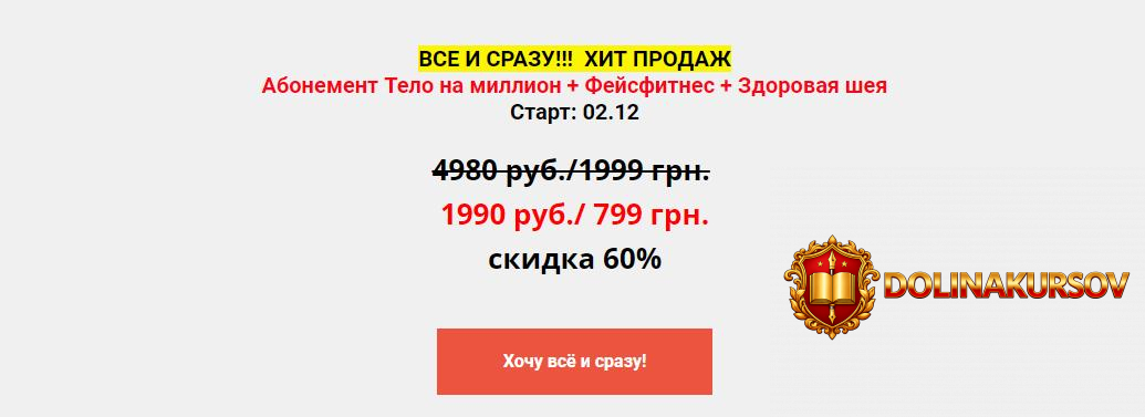 natalja-nakonechnaja-abonement-telo-na-million-fejsfitnes-zdorovaja-sheja-2020.45781.jpg