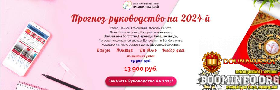 natalja-pugacheva-prognoz-rukovodstvo-na-2024-2023.78474.jpg