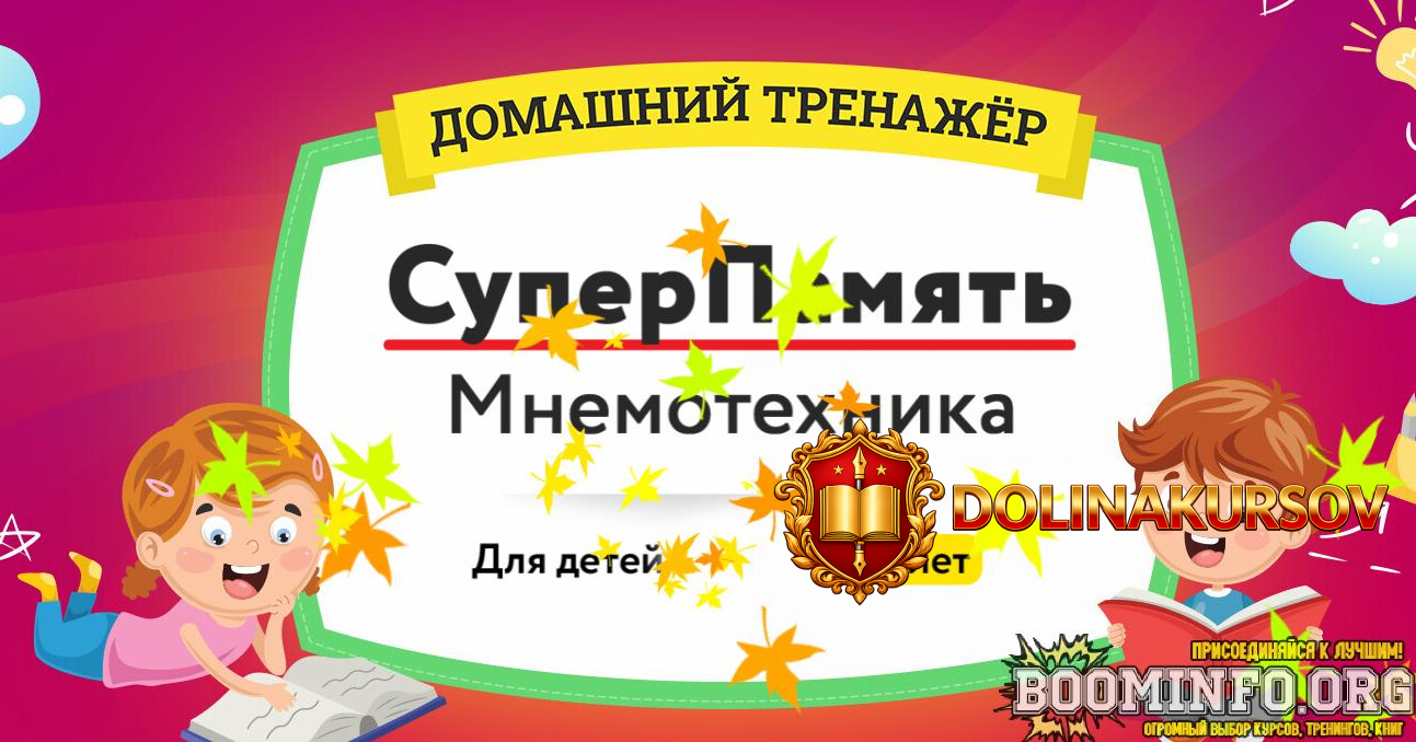 nii-ehvrika-domashnij-trenazhjor-superpamjat-mnemotexnika-7-11-let-2021.62502.jpg