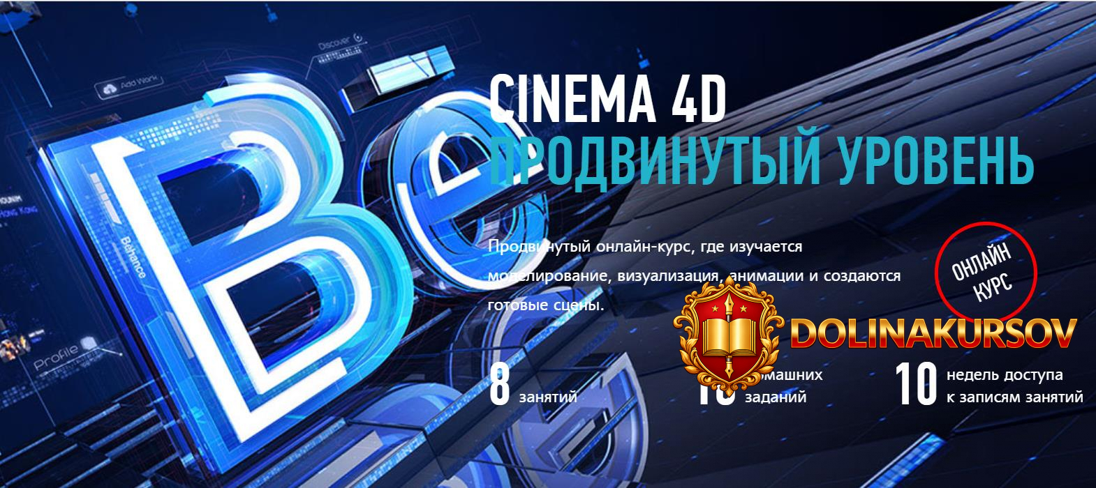 nikita-chesnokov-cinema-4d-prodvinutyj-uroven-2019.44663.jpg