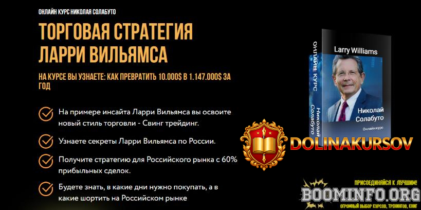 nikolaj-solabuto-torgovaja-strategija-larri-viljamsa-2024.80637.jpg