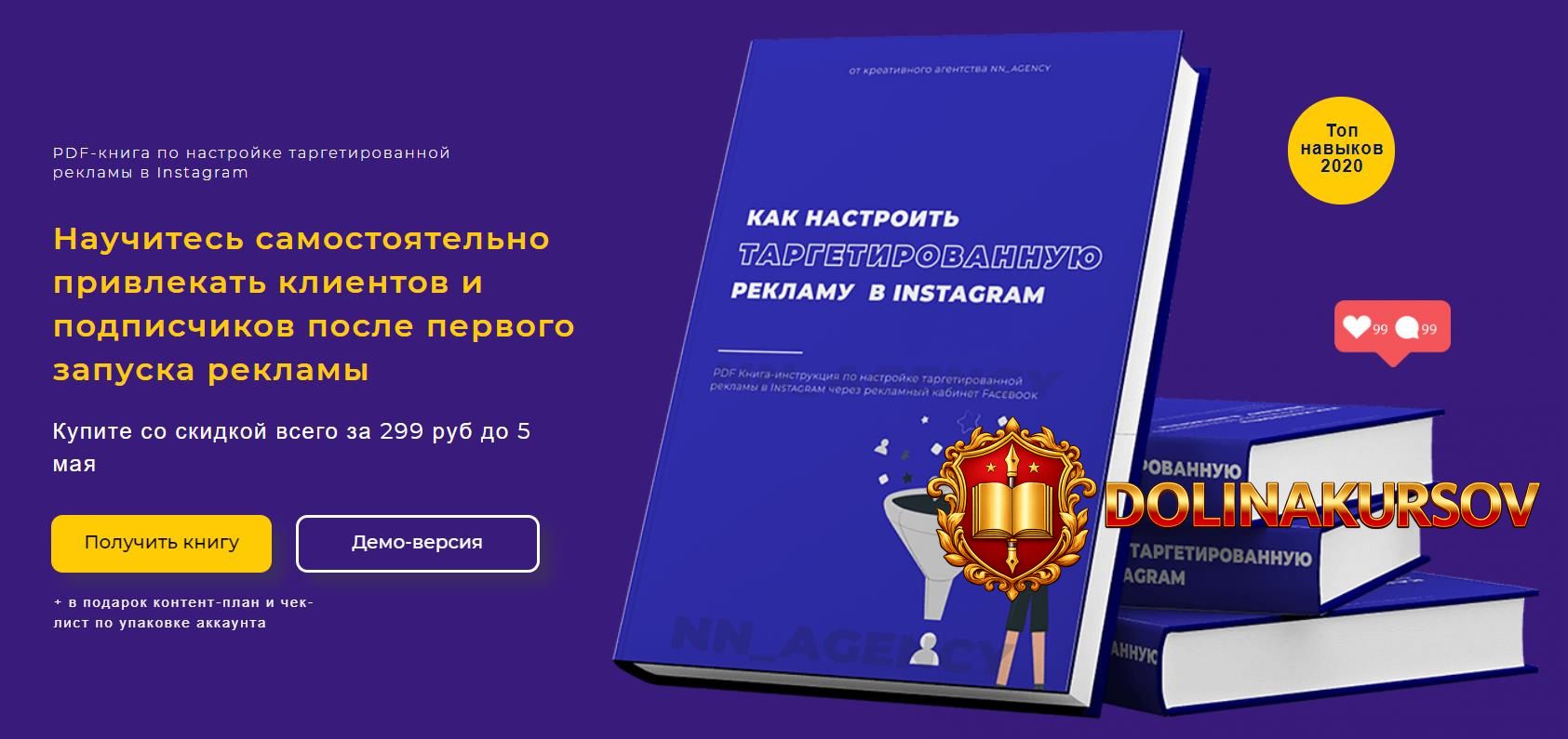 nn_agency-kak-nastroit-targetirovannuju-reklamu-v-instagram-2020.47288.jpg