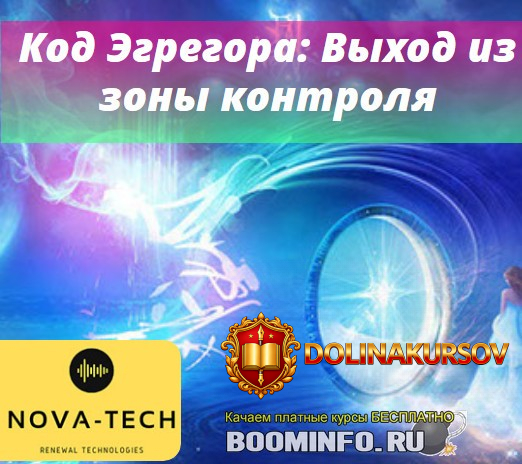 nova-tech-kod-ehgregora-vyxod-iz-zony-kontrolja.44852.jpg