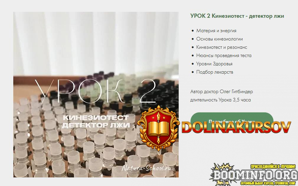 oleg-gitbinder-natura-school-urok-2-kineziotest-detektor-lzhi-2022.66680.jpg