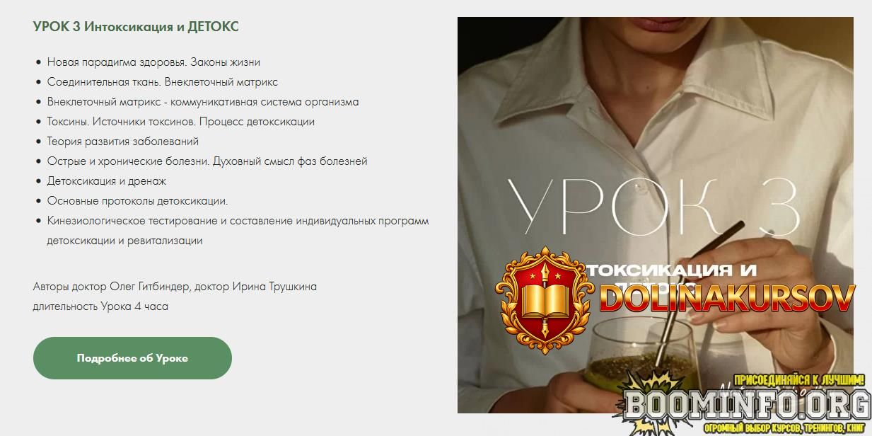oleg-gitbinder-natura-school-urok-3-intoksikacija-i-detoks-2022.66681.jpg