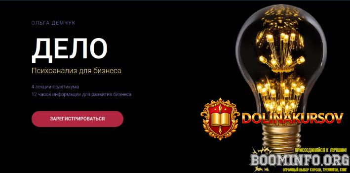 olga-demchuk-delo-psixoanaliz-dlja-biznesa-2024.83976.jpg
