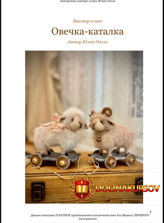 ovechka-katalka-julija-ogol.465612.jpg