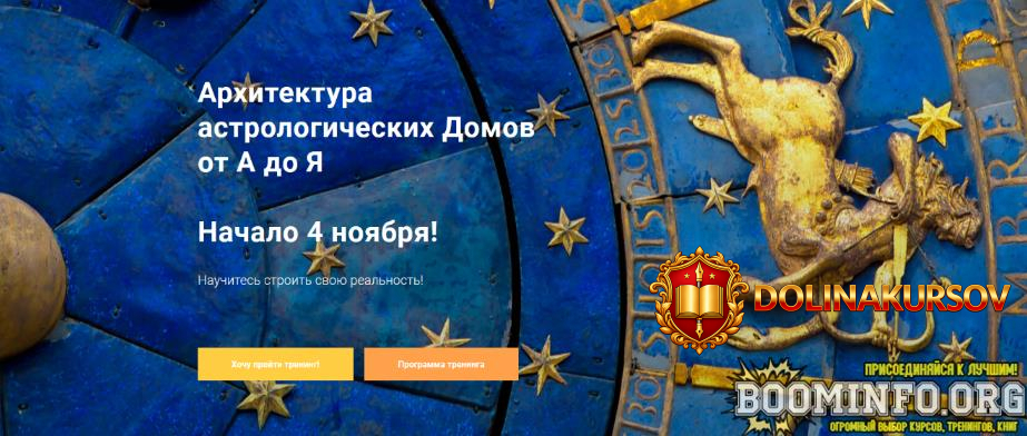 pavel-dementev-arxitektura-astrologicheskix-domov-ot-a-do-ja-2023.78082.jpg