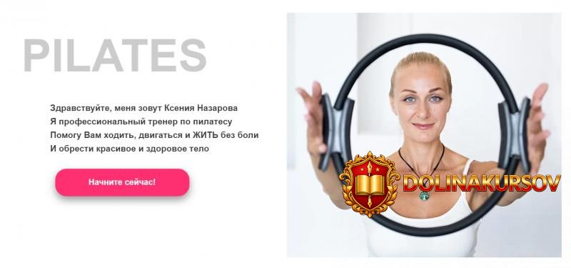 pilates-pilates-bazovyj-uroven-ksenija-nazarova.225925.jpg