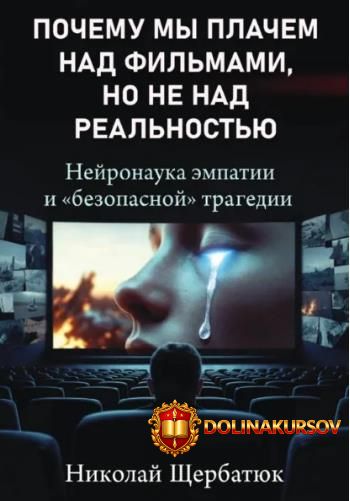 pochemu-my-plachem-nad-filmami-no-ne-nad-realnostju-nejronauka-ehmpatii-i-bezopasnoj-tragedii-...jpg