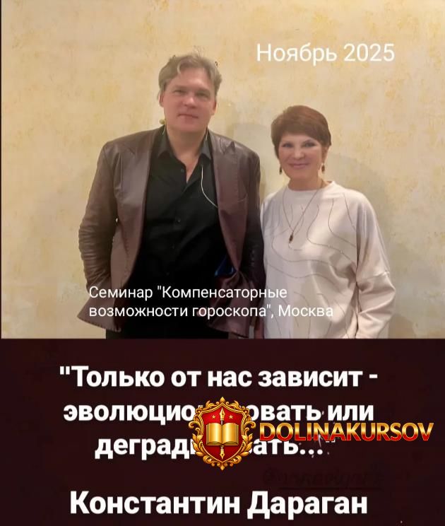 prakticheskaja-kompensatorika-astromagija-v-zhizni-konstantin-daragan.466883.jpg