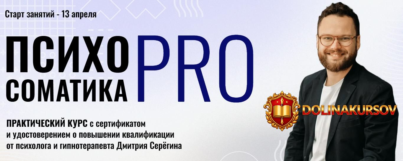 psixosomatika-pro-dmitrij-serjogin.465623.jpg