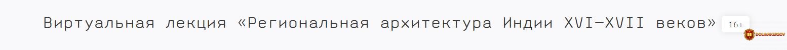 pushkinskij-muzej-regionalnaja-arxitektura-indii-xvi-xvii-vekov-aleksandr-babin.467340.jpg