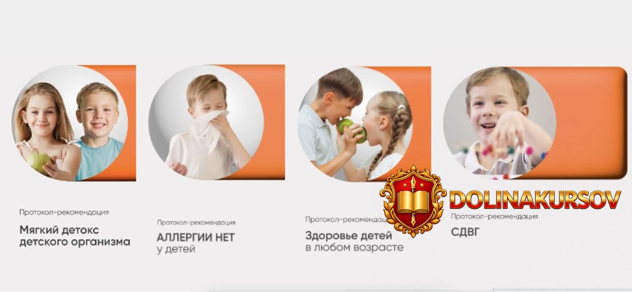 sdvg-mjagkij-detoks-detskogo-organizma-zdorove-detej-v-ljubom-vozraste-allergii-net-deti-aljon...jpg