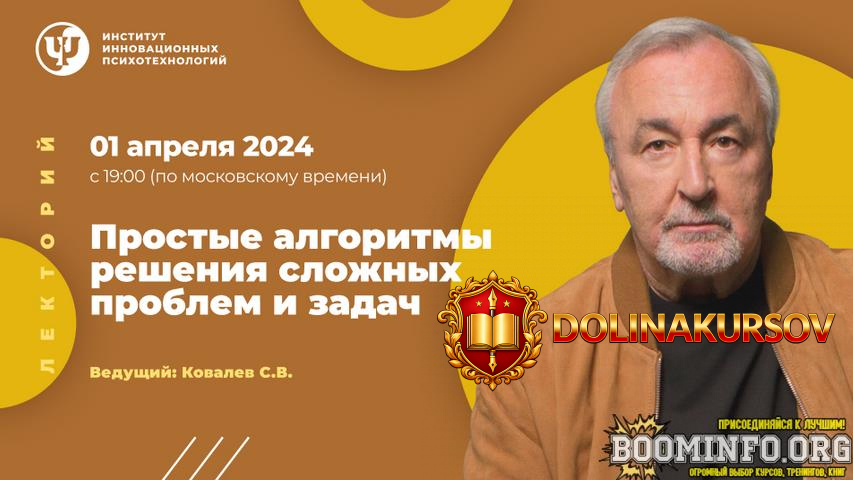 sergej-kovalev-iip-prostye-algoritmy-reshenija-slozhnyx-problem-i-zadach-2024.80713.jpg