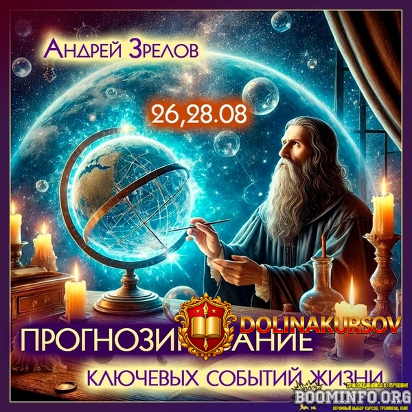 shkola-klassicheskoj-astrologii-andrej-zrelov-prognozirovanie-kljuchevyx-sobytij-zhizni-2025.9...jpg
