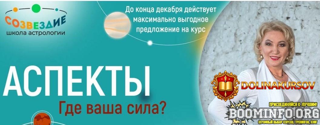 sozvezdie-elena-ushkova-aspekty-13-14-15-uroki-2023.77008.jpg