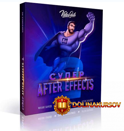 super-after-effects-2-lukjanov-2017.15696.jpg
