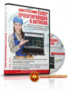 super-proektirovschik-v-autocad.15601.jpg