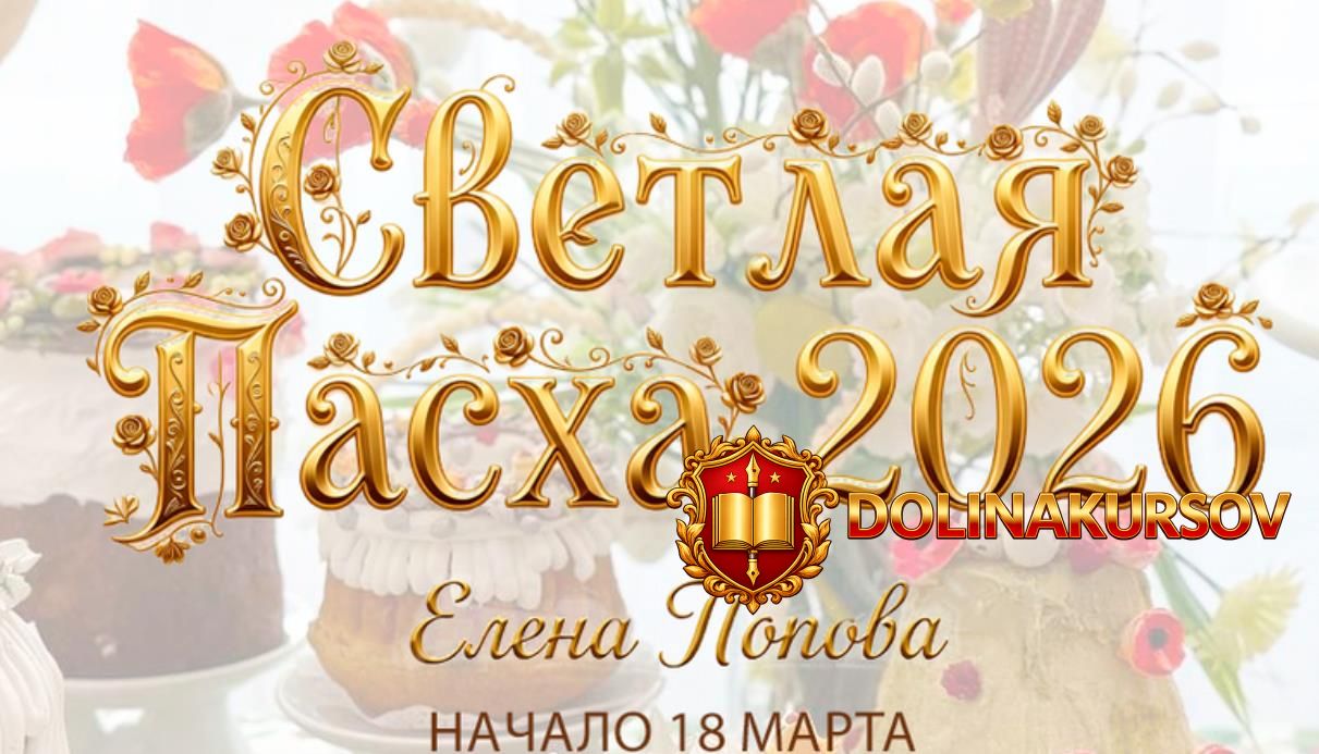 svetlaja-pasxa-2026-elena-popova.466537.jpg