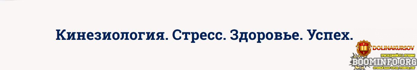 svetlana-kostareva-kineziologija-stress-zdorove-uspex-2022.68127.jpg