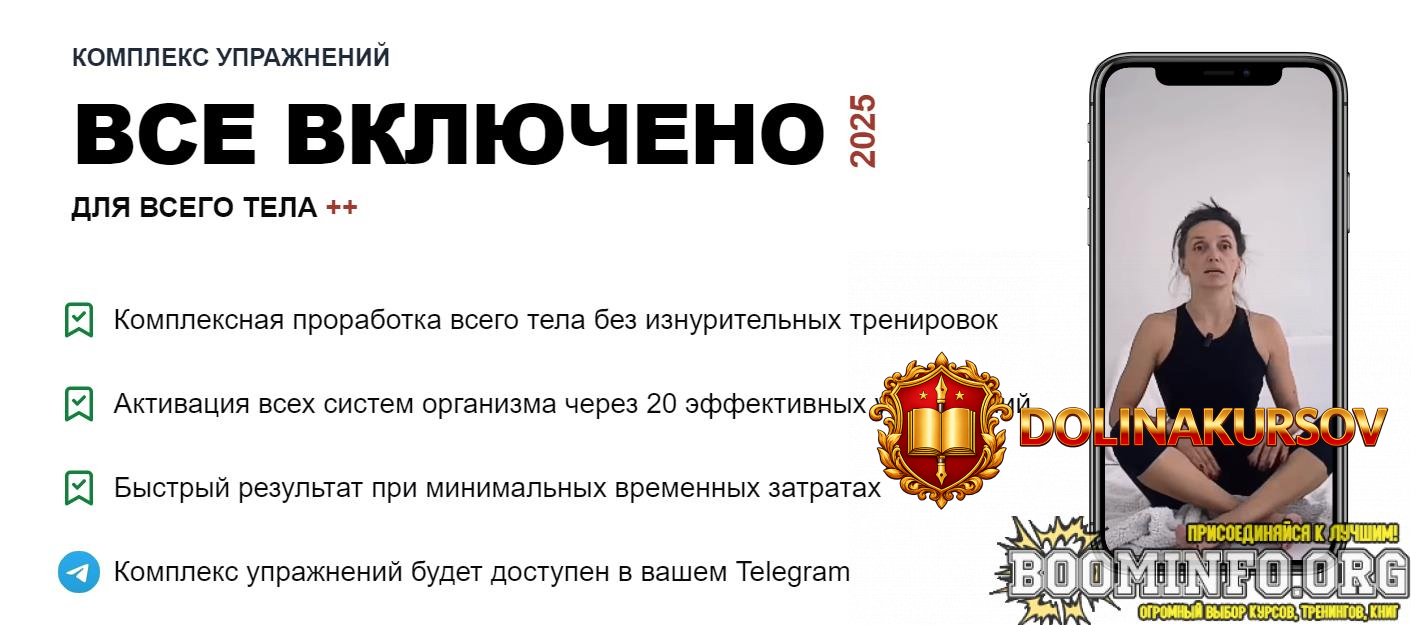 tatjana-derjaga-kompleks-uprazhnenij-dlja-vsego-tela-vse-vkljucheno-2025.89292.jpg