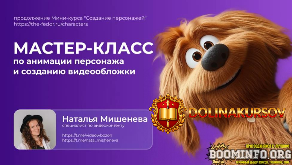 tatjana-nikulina-natalja-misheneva-animacija-personazha-i-sozdanie-videooblozhki-2024.86253.jpg