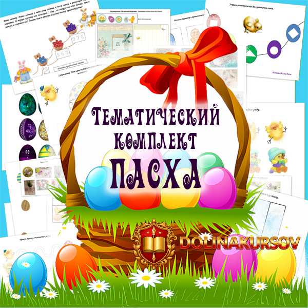 tematicheskij-komplekt-pasxa-mama-print-2018.17803.jpg