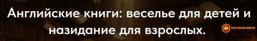 tochka-intellekta-anglijskie-knigi-vesele-dlja-detej-i-nazidanie-dlja-vzroslyx-lekcija-2-mehri...jpg