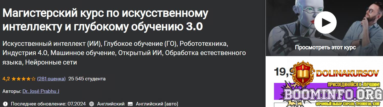 udemy-dr-jose-prabhu-j-magisterskij-kurs-po-iskusstvennomu-intellektu-i-glubokomu-obucheniju-3...jpg