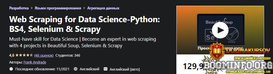 udemy-frank-andrade-kurs-veb-parsinga-na-python-bs4-selenium-i-scrapy-2021.64499.jpg