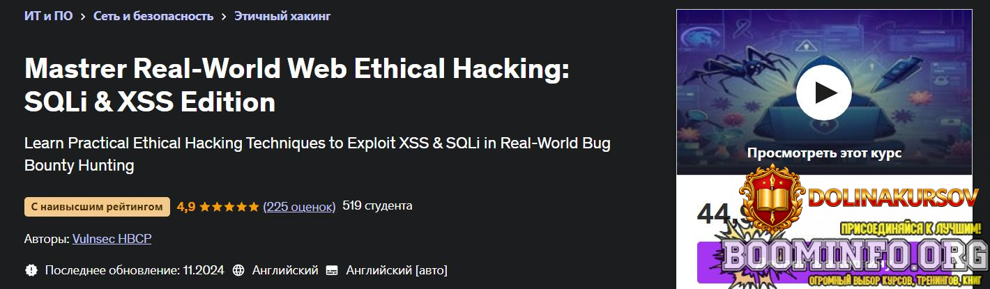 udemy-osvojte-ehtichnyj-veb-xaking-v-realnom-mire-xss-i-sqli-2024.85745.jpg