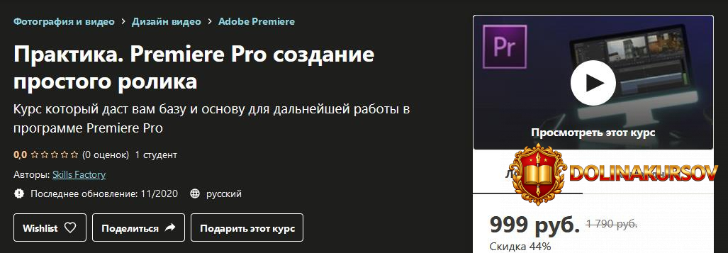 udemy-praktika-premiere-pro-sozdanie-prostogo-rolika-2020.55481.jpg