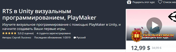 udemy-rts-v-unity-vizualnym-programmirovaniem-playmaker-2019.40467.jpg