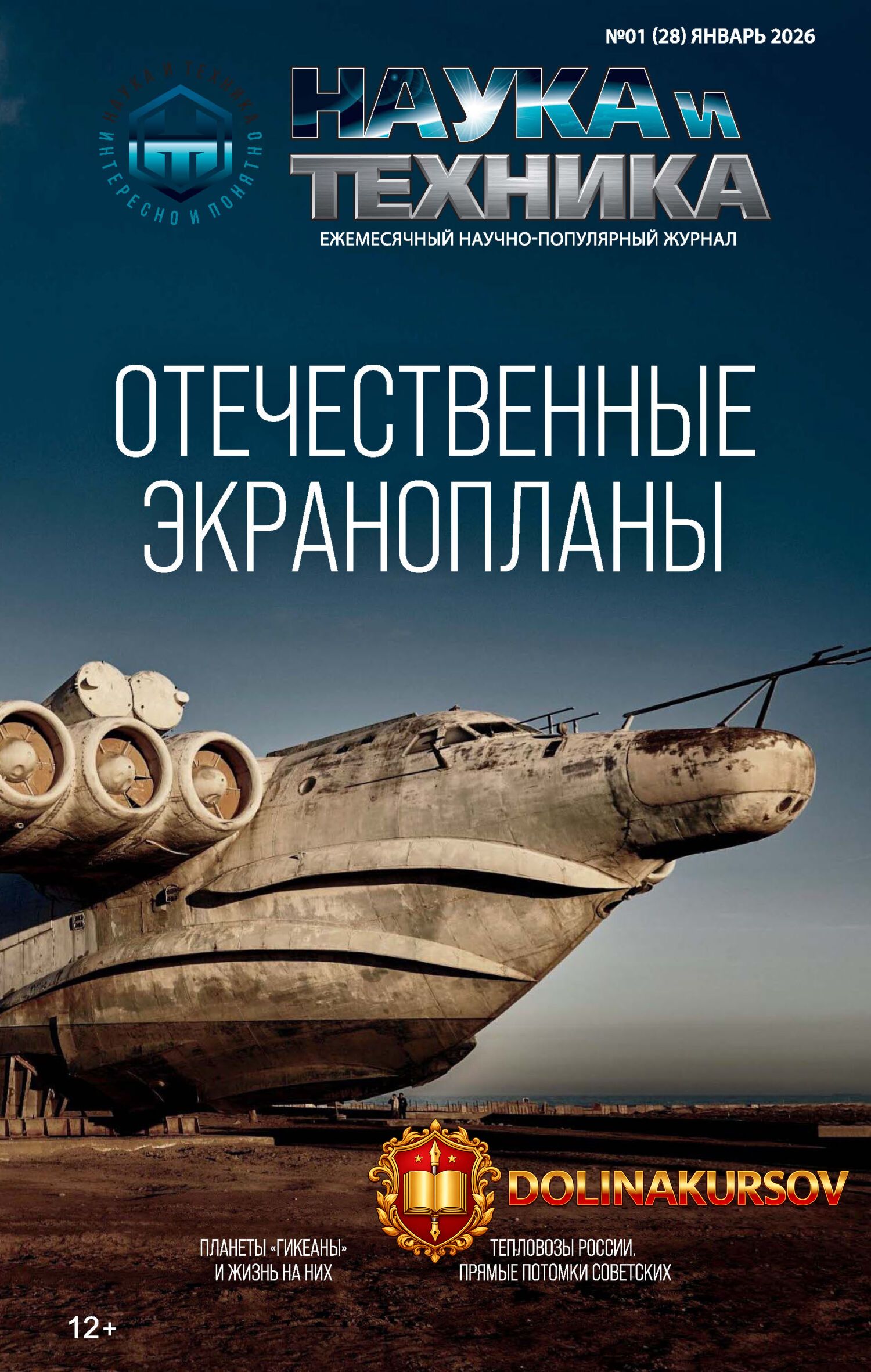 universitet-dopolnitelnogo-prof-obrazovanija-zhurnal-nauka-i-texnika-no-1-2026.466280.jpg