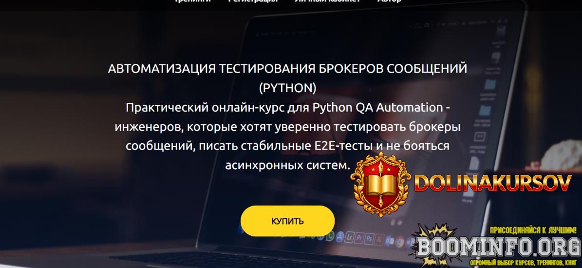valerij-menshikov-avtomatizacija-testirovanija-brokerov-soobschenij-python-2026.97084.jpg