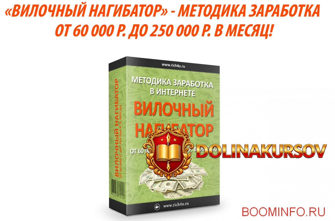 vilochnyj-nagibator-metodika-zarabotka-ot-60-000-r-do-250-000-r-v-mesjac-2018.39557.jpg