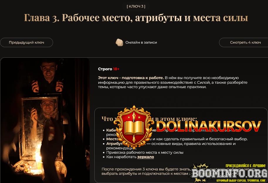vlad-cherevatyj-kljuch-3-glava-3-rabochee-mesto-atributy-i-mesta-sily-tarif-onlajn-v-zapisi-20...jpg