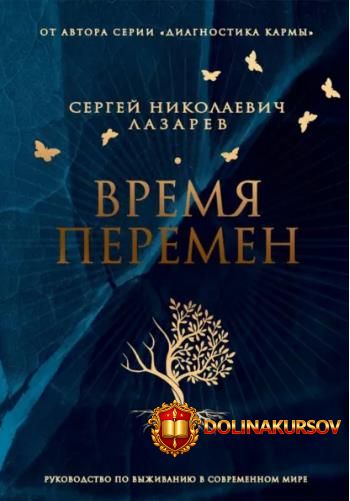 vremja-peremen-sergej-lazarev.465493.jpg