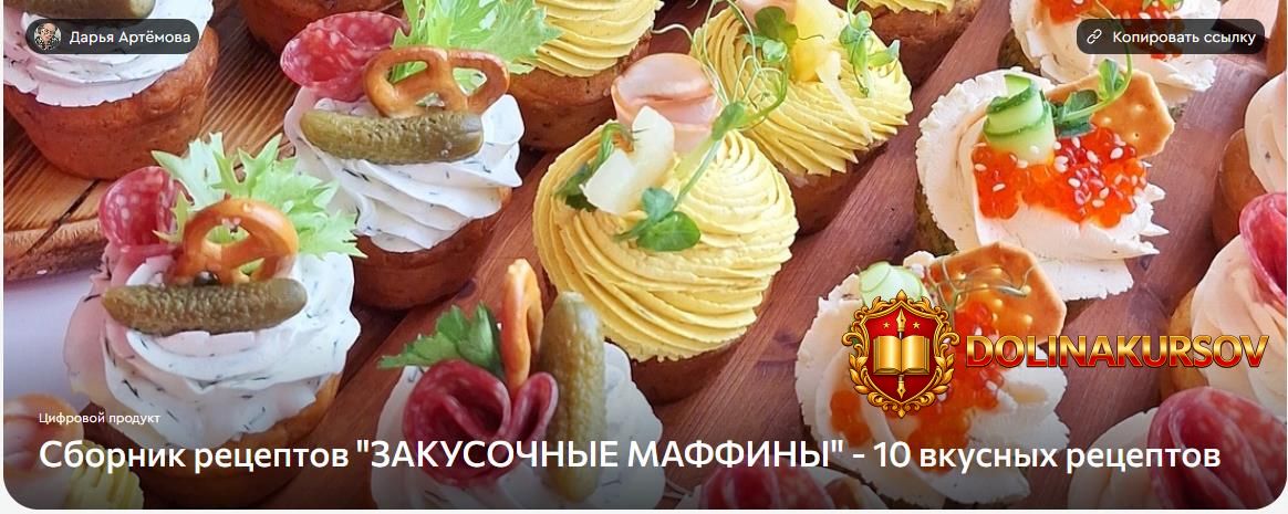 zakusochnye-maffiny-darja-artemova.437516.jpg