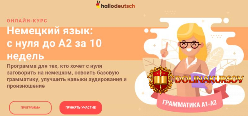 zhenja-shestuxina-nemeckij-jazyk-s-nulja-do-a2-za-10-nedel-2020.49205.jpg
