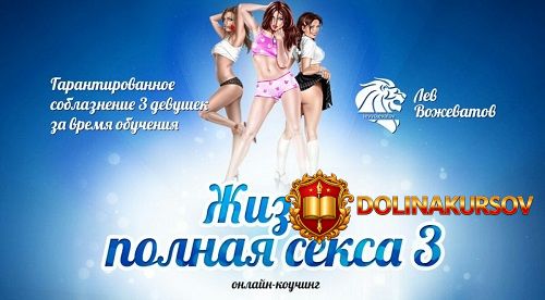 zhizn-polnaja-seksa-3-0-vozhevatov-2015.16791.jpg